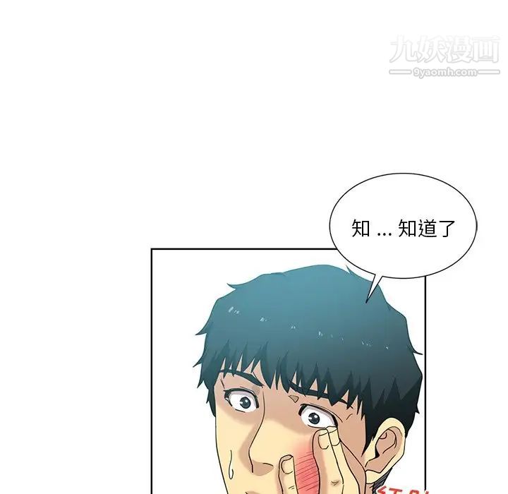 危险纯友谊第19话