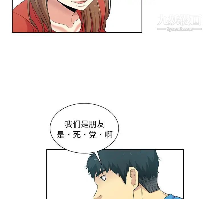 危险纯友谊第19话