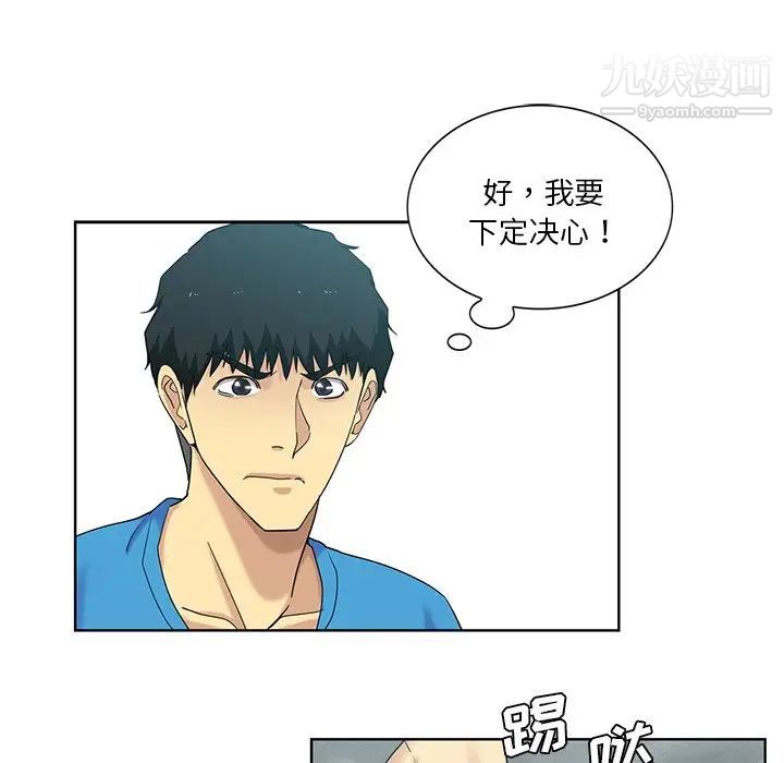 危险纯友谊第20话