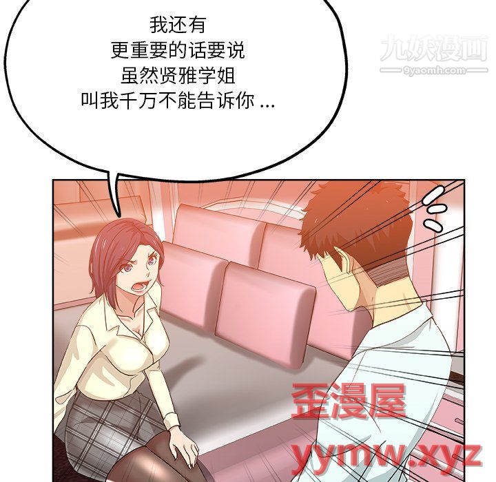 危险纯友谊第29话