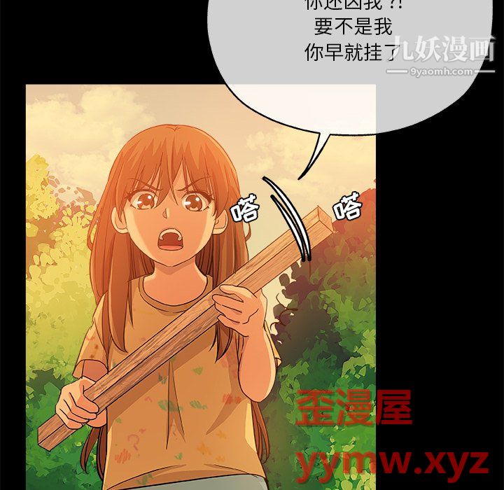 危险纯友谊第29话