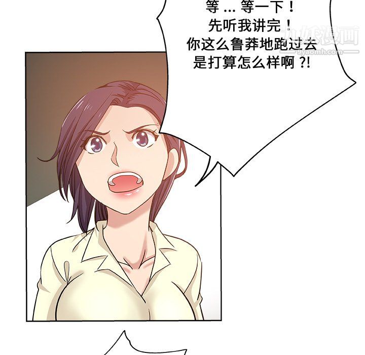 危险纯友谊第29话