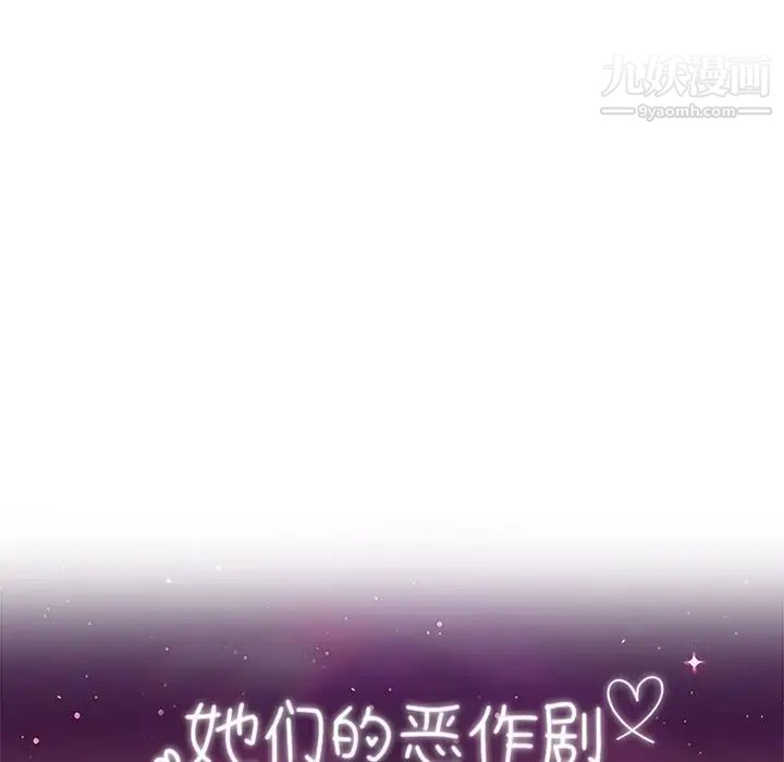 她们的恶作剧第6话