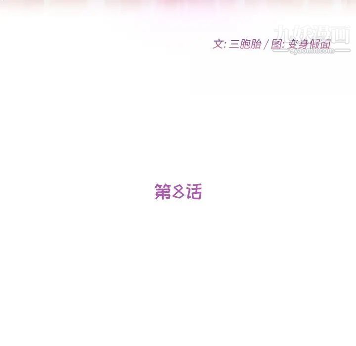 她们的恶作剧第8话