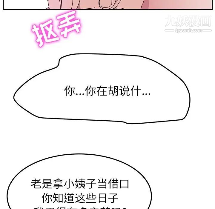 她们的恶作剧第8话