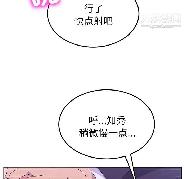 她们的恶作剧第8话