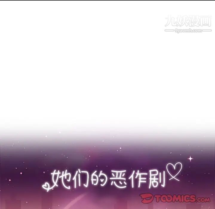 她们的恶作剧第10话