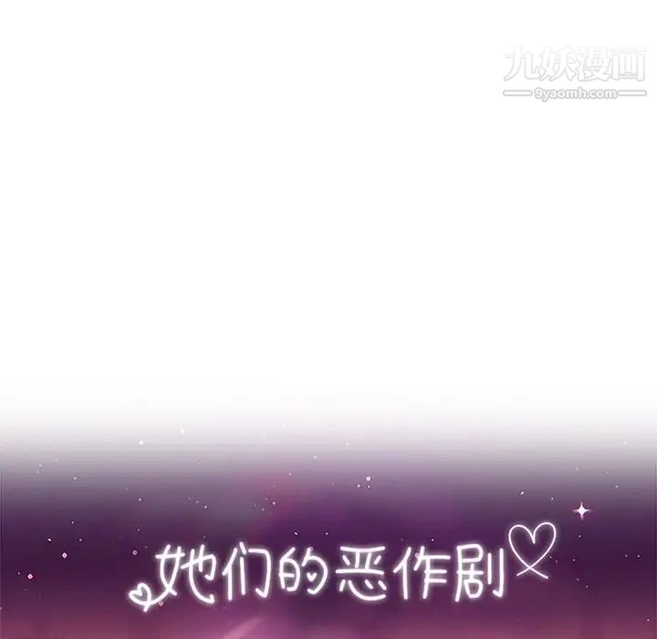 她们的恶作剧第12话