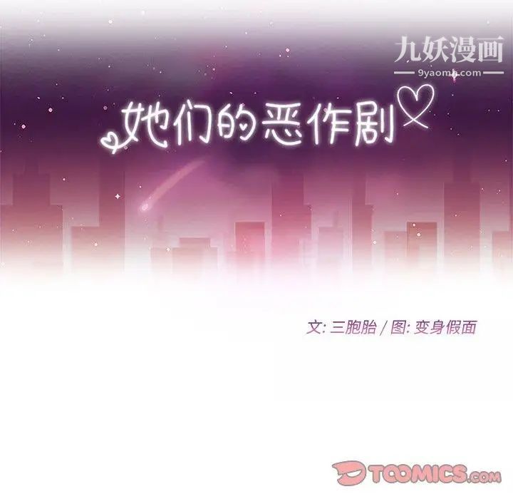 她们的恶作剧第22话
