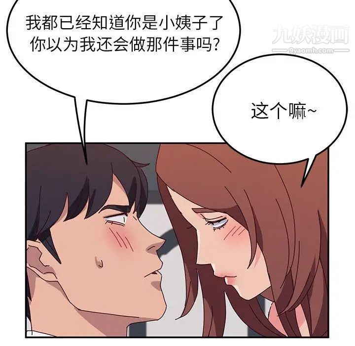 她们的恶作剧第29话