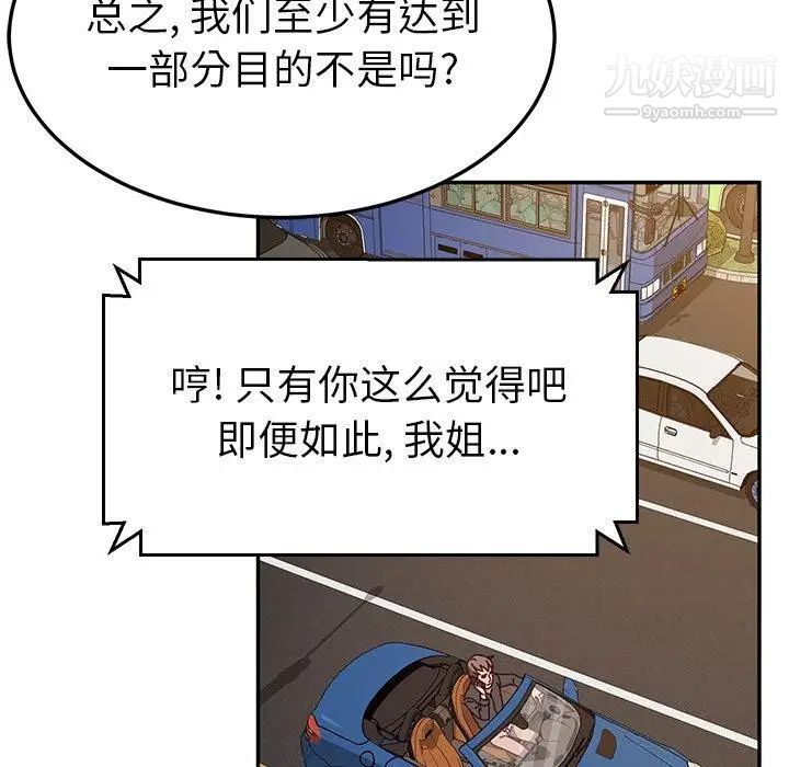 她们的恶作剧第30话