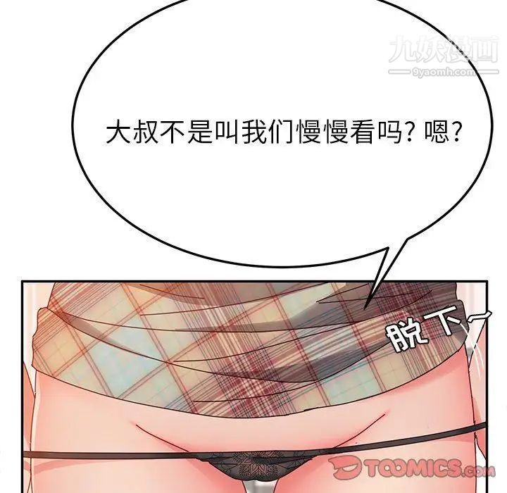 她们的恶作剧第31话
