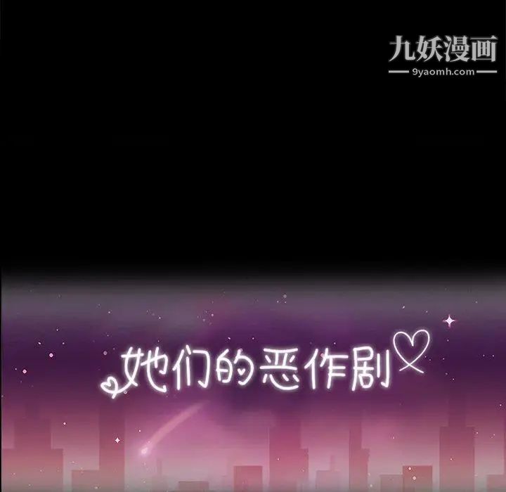 她们的恶作剧第33话