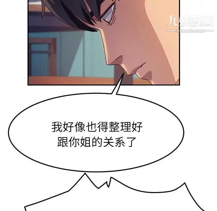 她们的恶作剧第40话