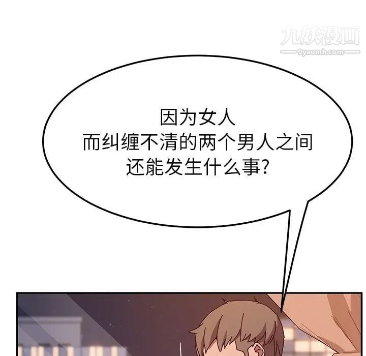 她们的恶作剧第44话