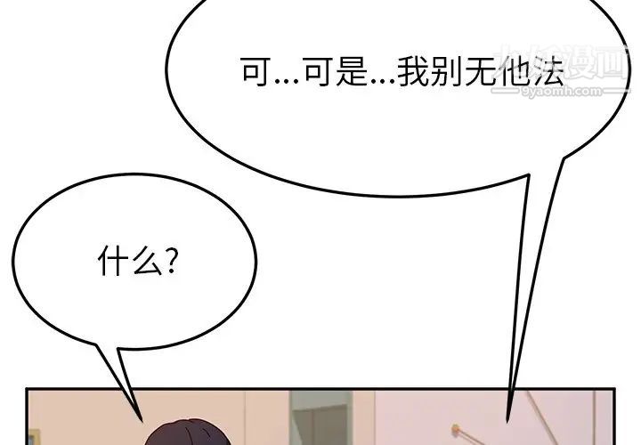 她们的恶作剧第45话