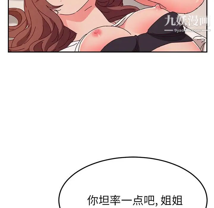 她们的恶作剧第48话