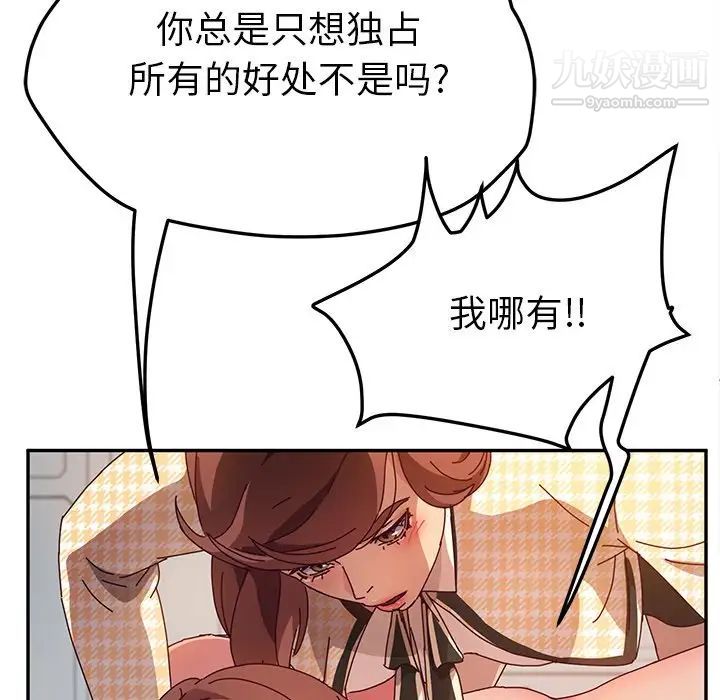 她们的恶作剧第49话