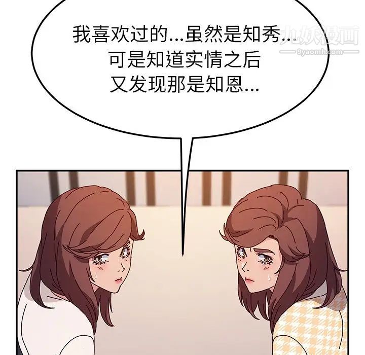 她们的恶作剧第51话