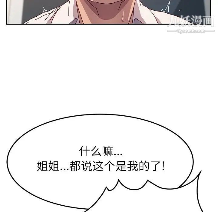 她们的恶作剧第52话