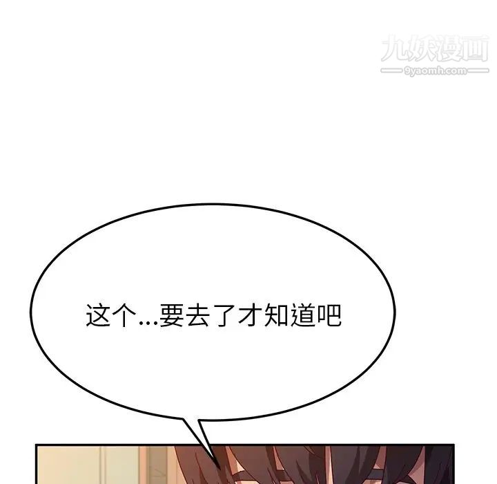她们的恶作剧第52话