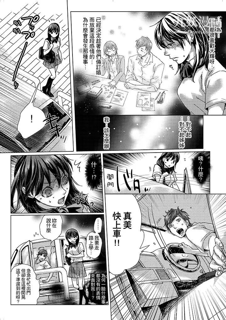 初次体验是姊姊的男朋友第2话