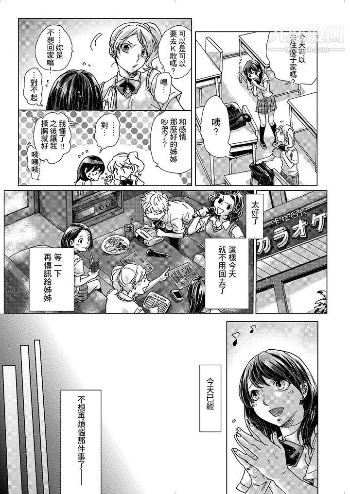 初次体验是姊姊的男朋友第3话