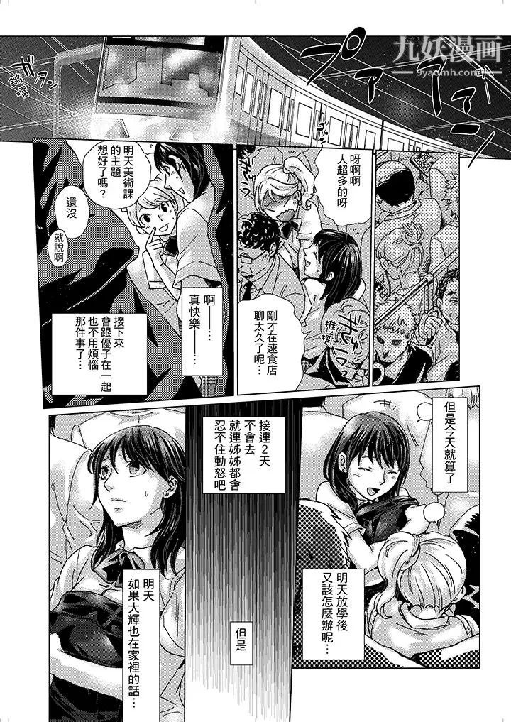 初次体验是姊姊的男朋友第3话