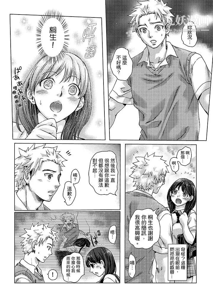 初次体验是姊姊的男朋友第20话
