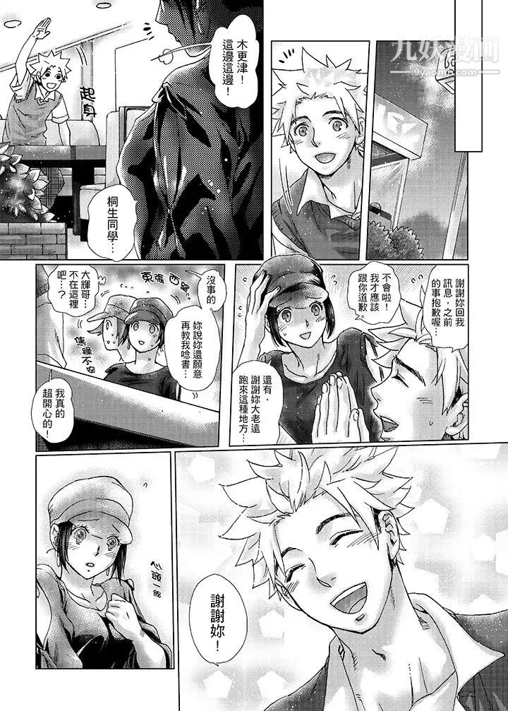 初次体验是姊姊的男朋友第30话