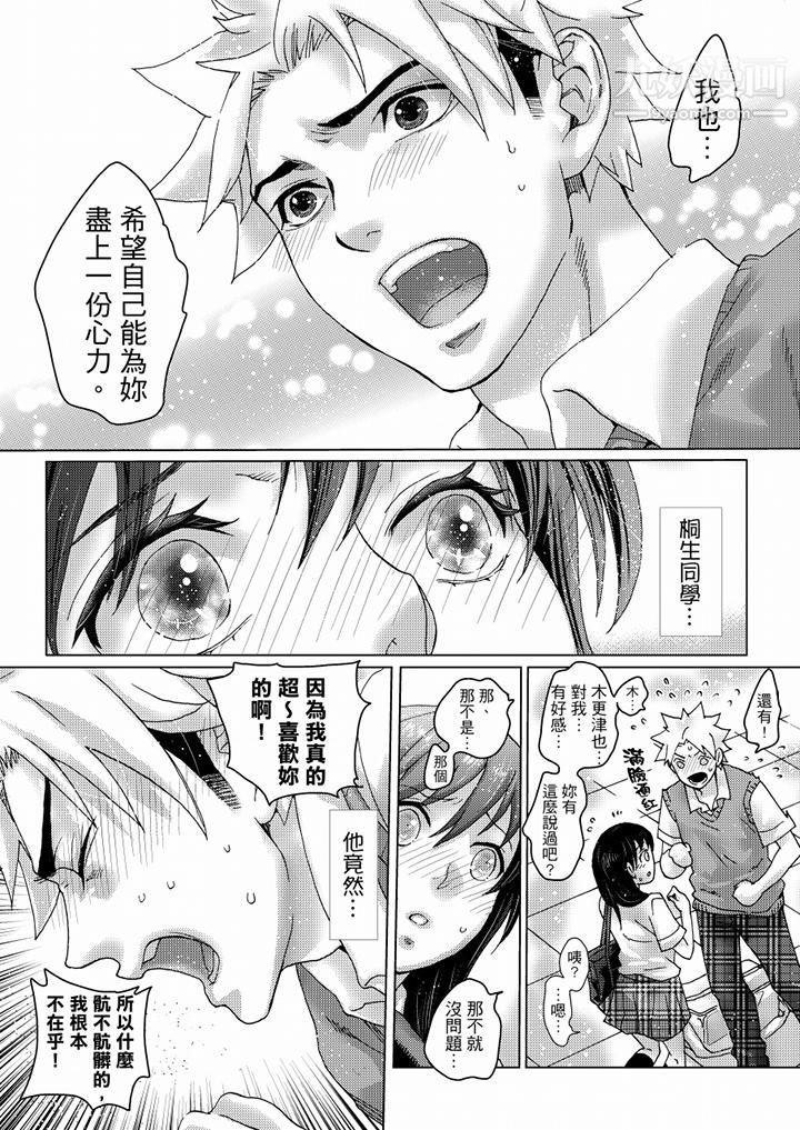 初次体验是姊姊的男朋友第35话