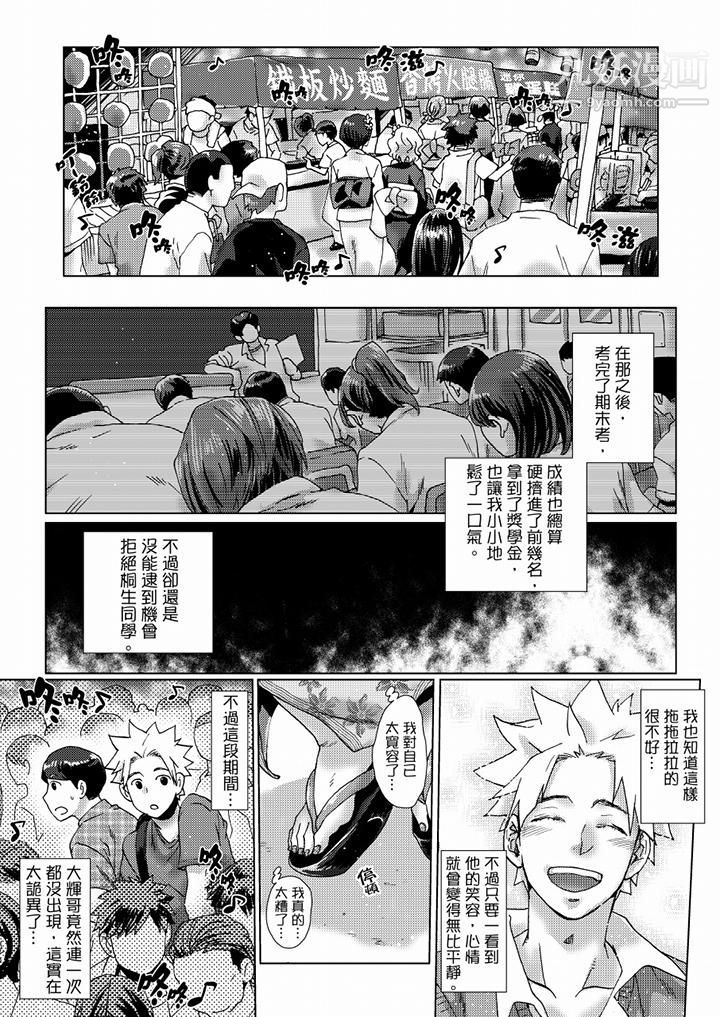 初次体验是姊姊的男朋友第36话