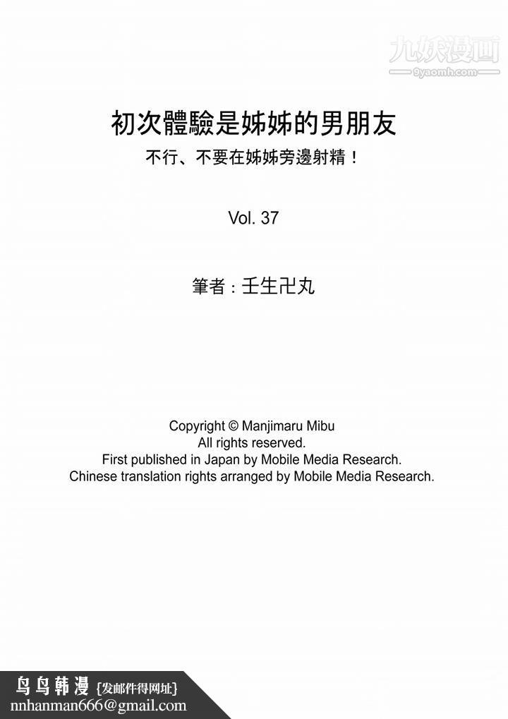 初次体验是姊姊的男朋友第37话