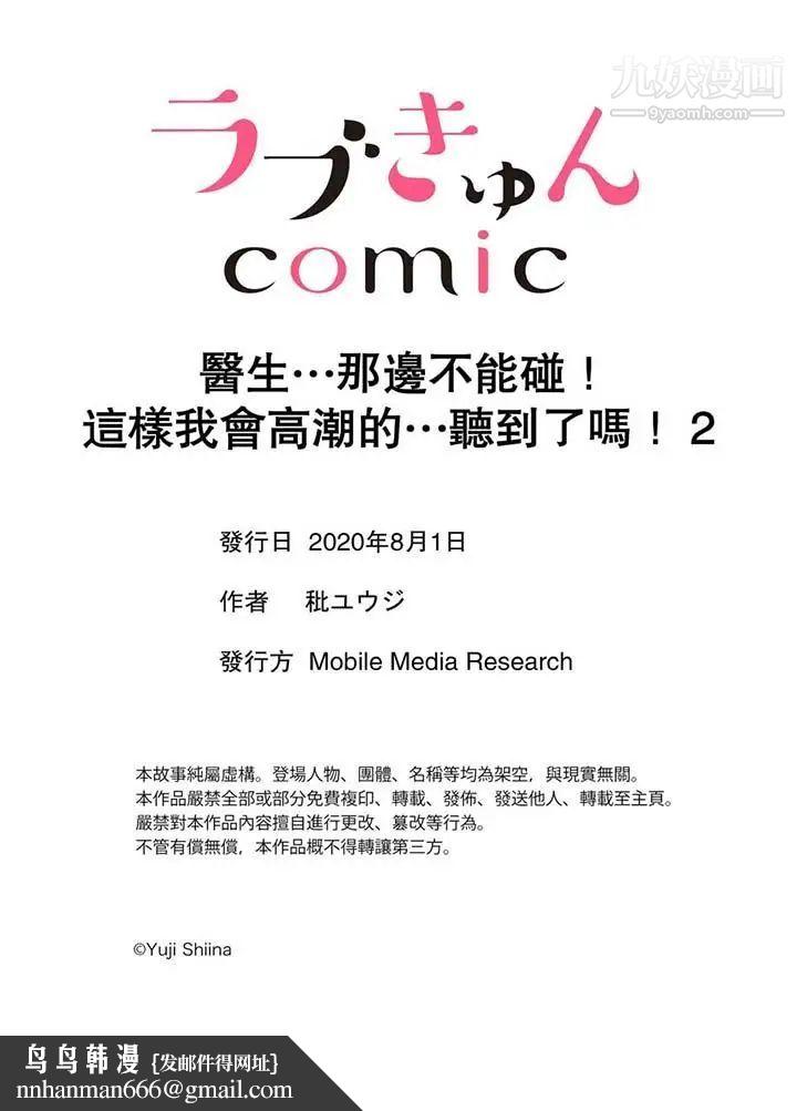 医生…那边不能碰！这样我会高潮的…听到了吗！第2话