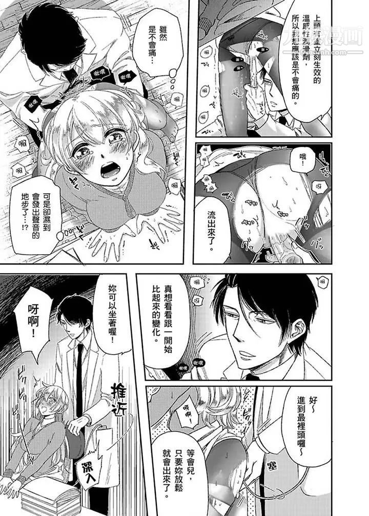 医生…那边不能碰！这样我会高潮的…听到了吗！第4话
