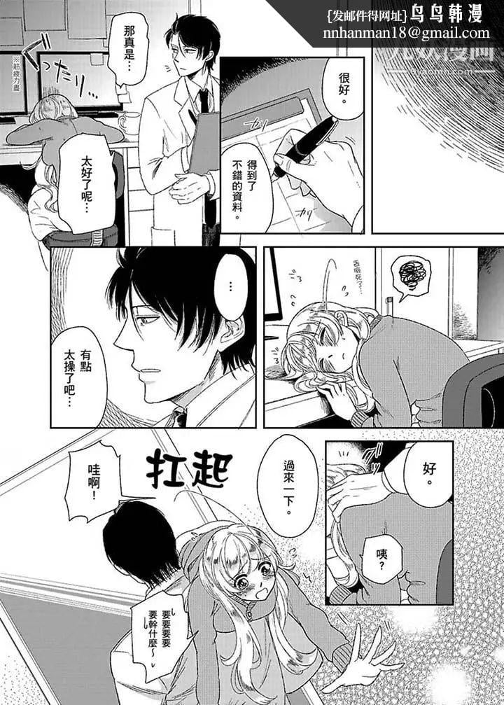 医生…那边不能碰！这样我会高潮的…听到了吗！第4话