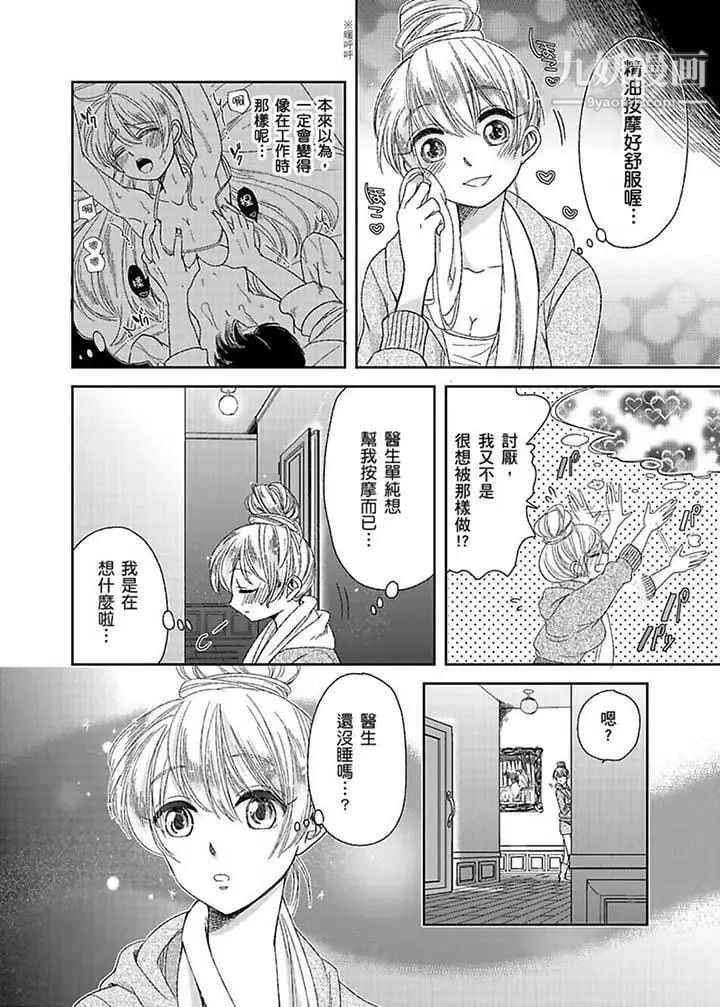 医生…那边不能碰！这样我会高潮的…听到了吗！第5话
