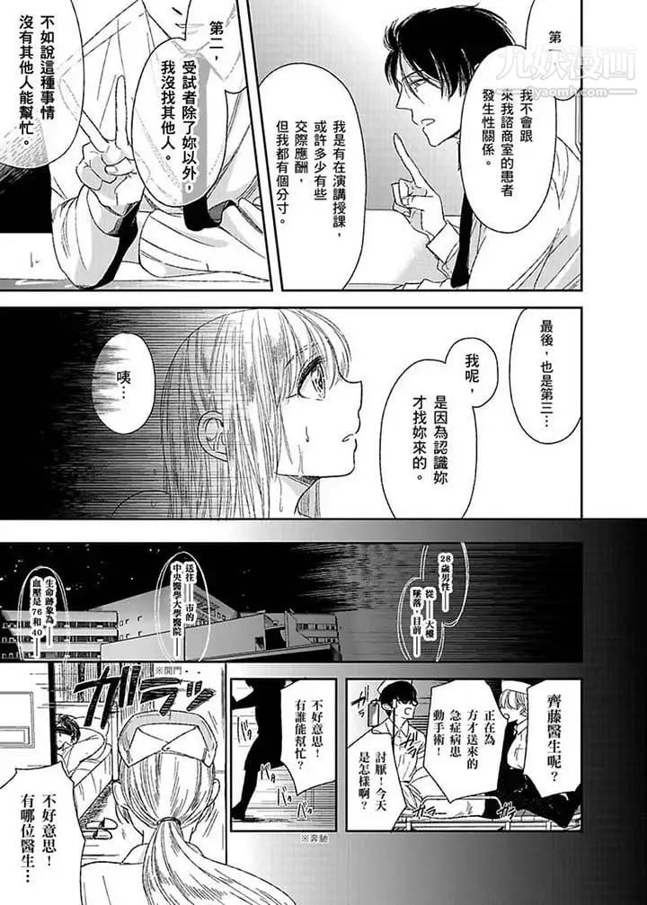 医生…那边不能碰！这样我会高潮的…听到了吗！第6话
