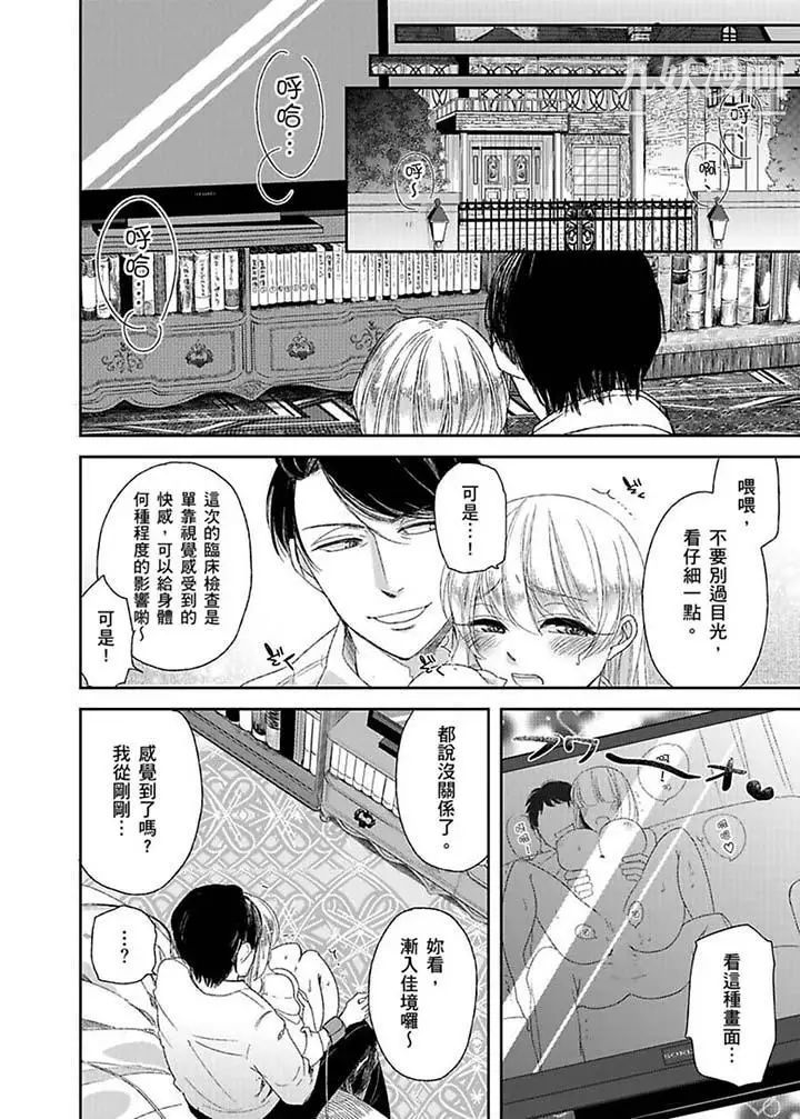 医生…那边不能碰！这样我会高潮的…听到了吗！第7话