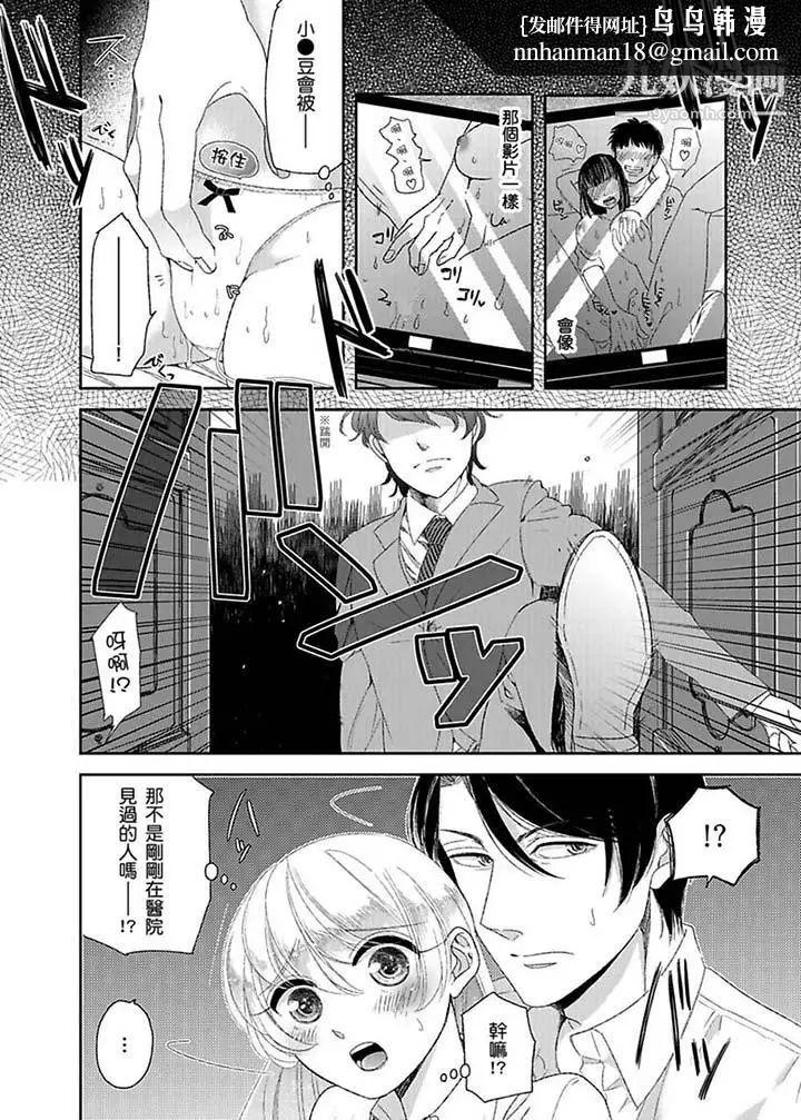 医生…那边不能碰！这样我会高潮的…听到了吗！第7话