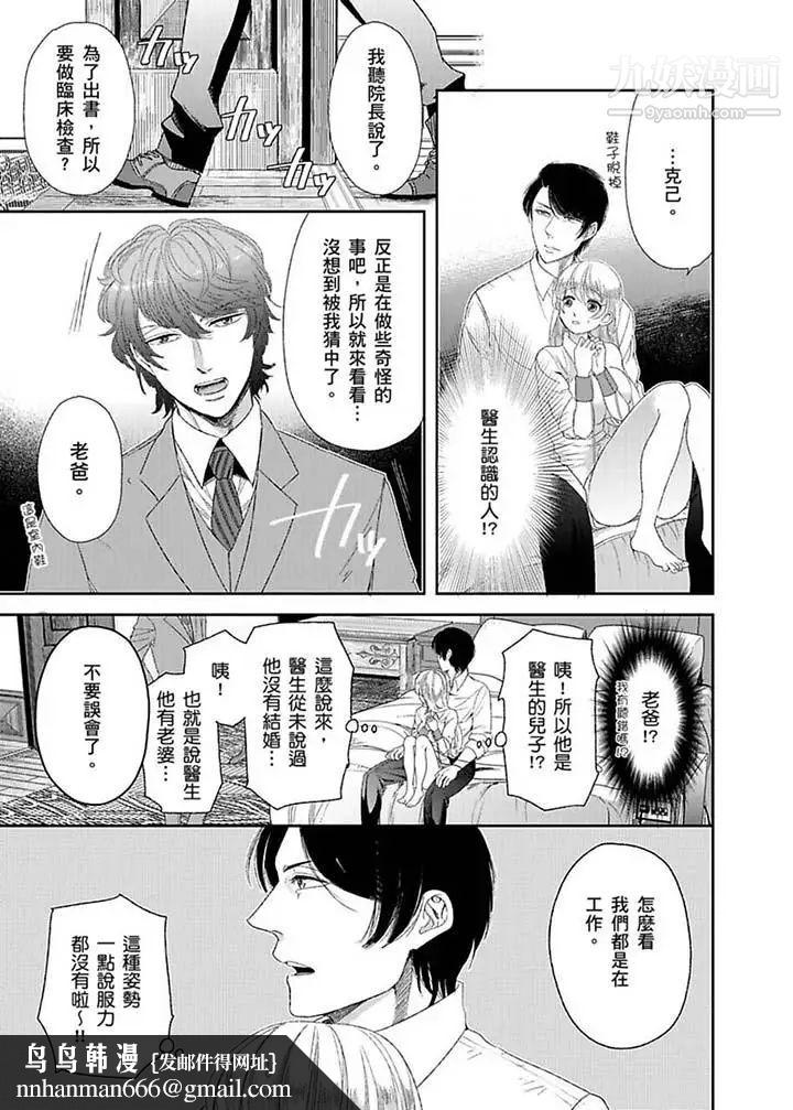 医生…那边不能碰！这样我会高潮的…听到了吗！第7话