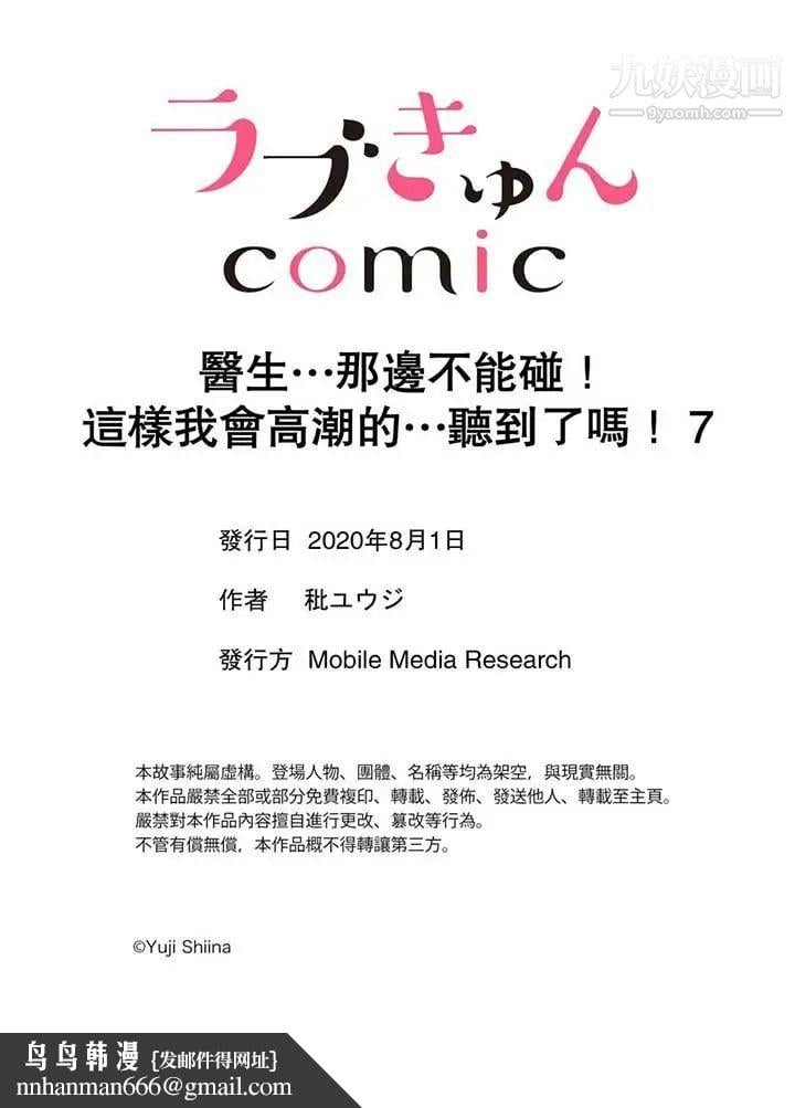 医生…那边不能碰！这样我会高潮的…听到了吗！第7话