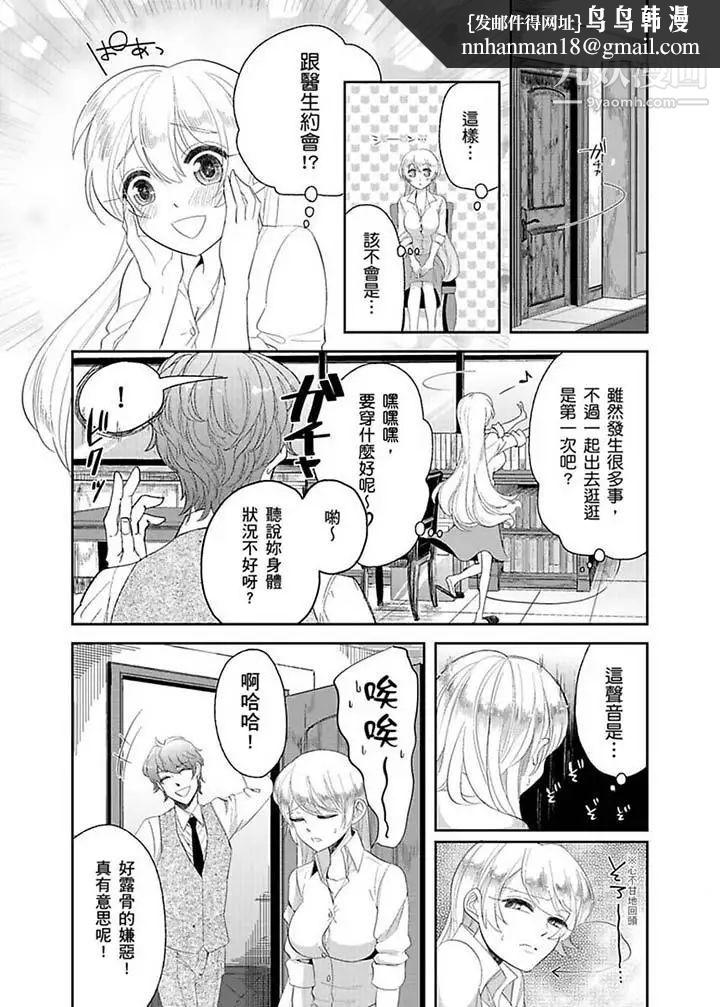 医生…那边不能碰！这样我会高潮的…听到了吗！第9话