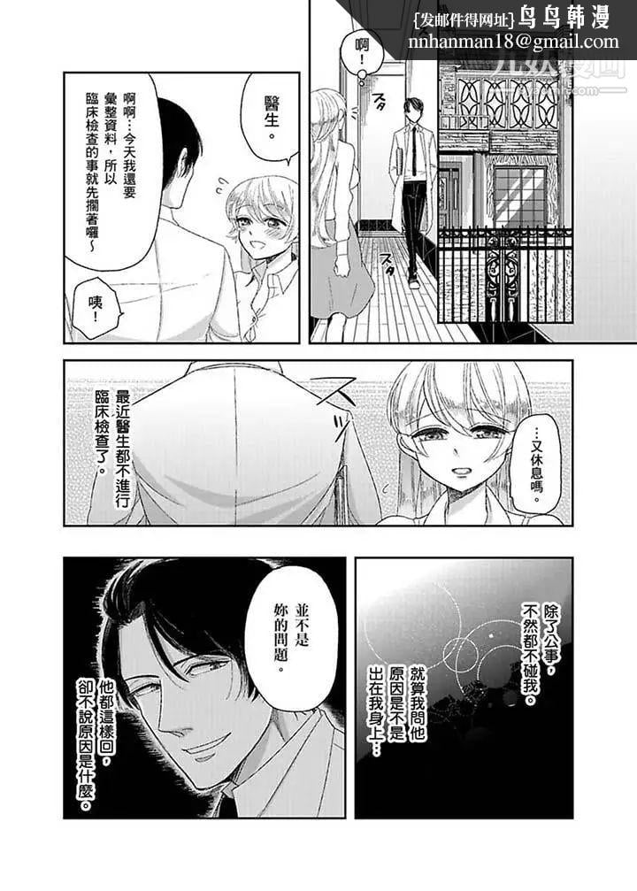 医生…那边不能碰！这样我会高潮的…听到了吗！第10话