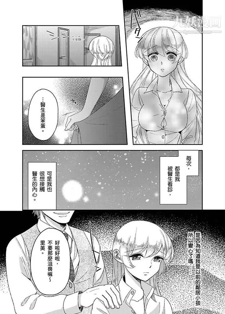 医生…那边不能碰！这样我会高潮的…听到了吗！第10话