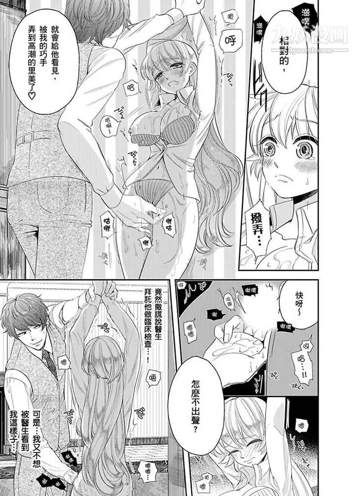 医生…那边不能碰！这样我会高潮的…听到了吗！第11话