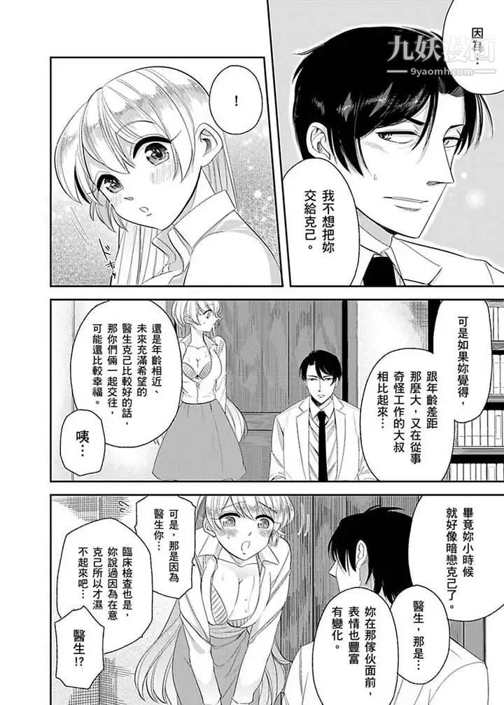 医生…那边不能碰！这样我会高潮的…听到了吗！第11话