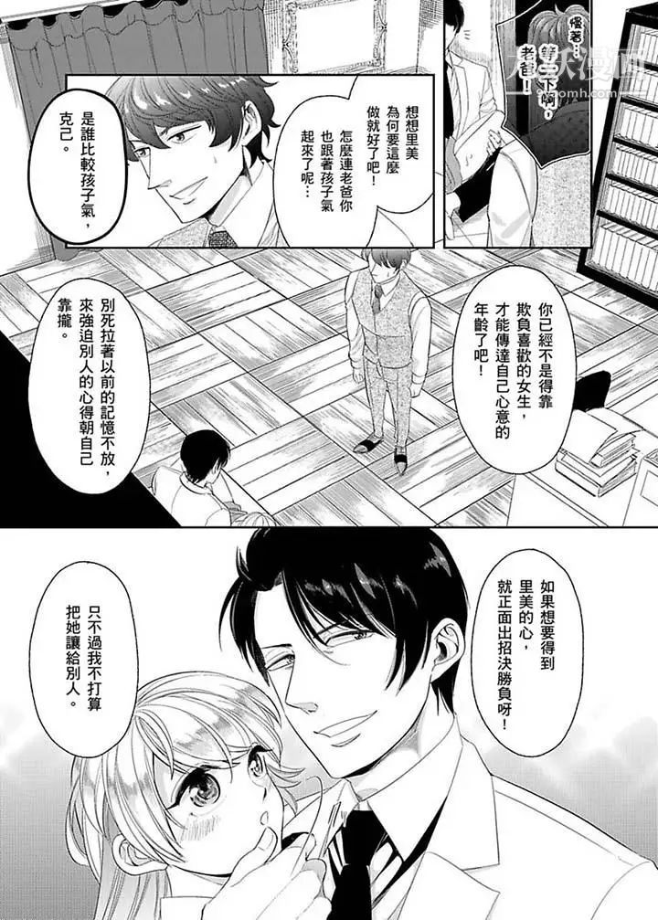 医生…那边不能碰！这样我会高潮的…听到了吗！第12话