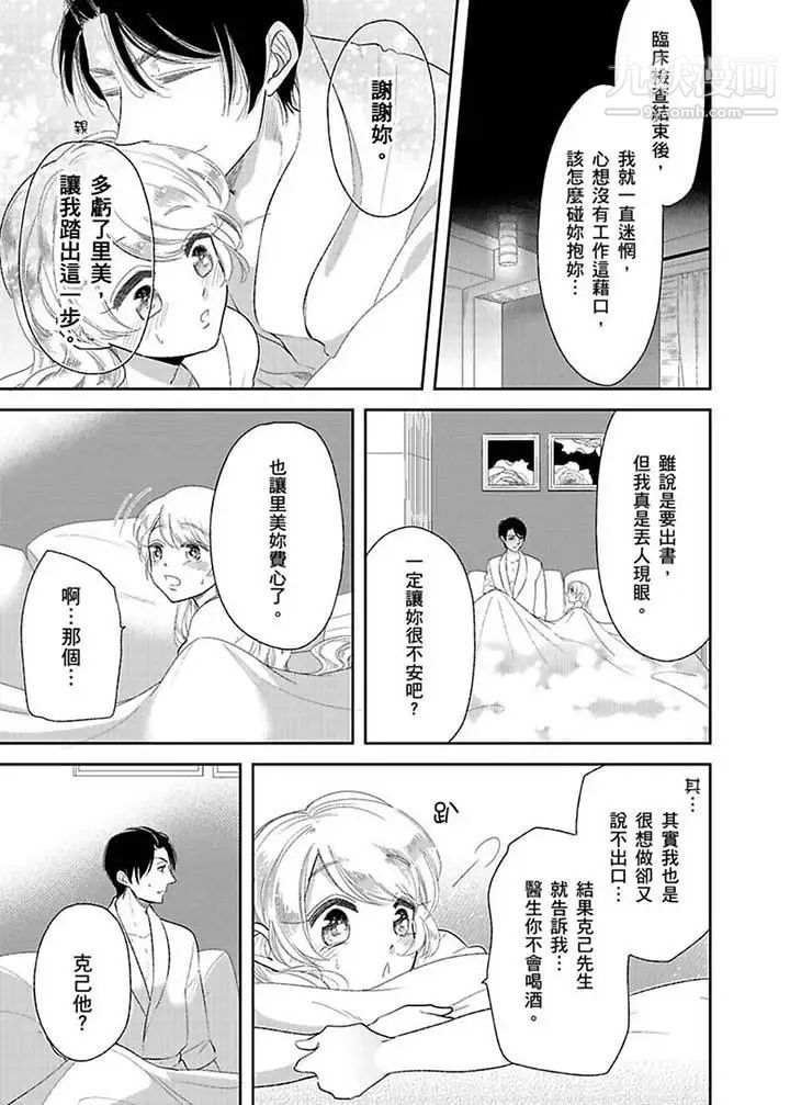 医生…那边不能碰！这样我会高潮的…听到了吗！第16话