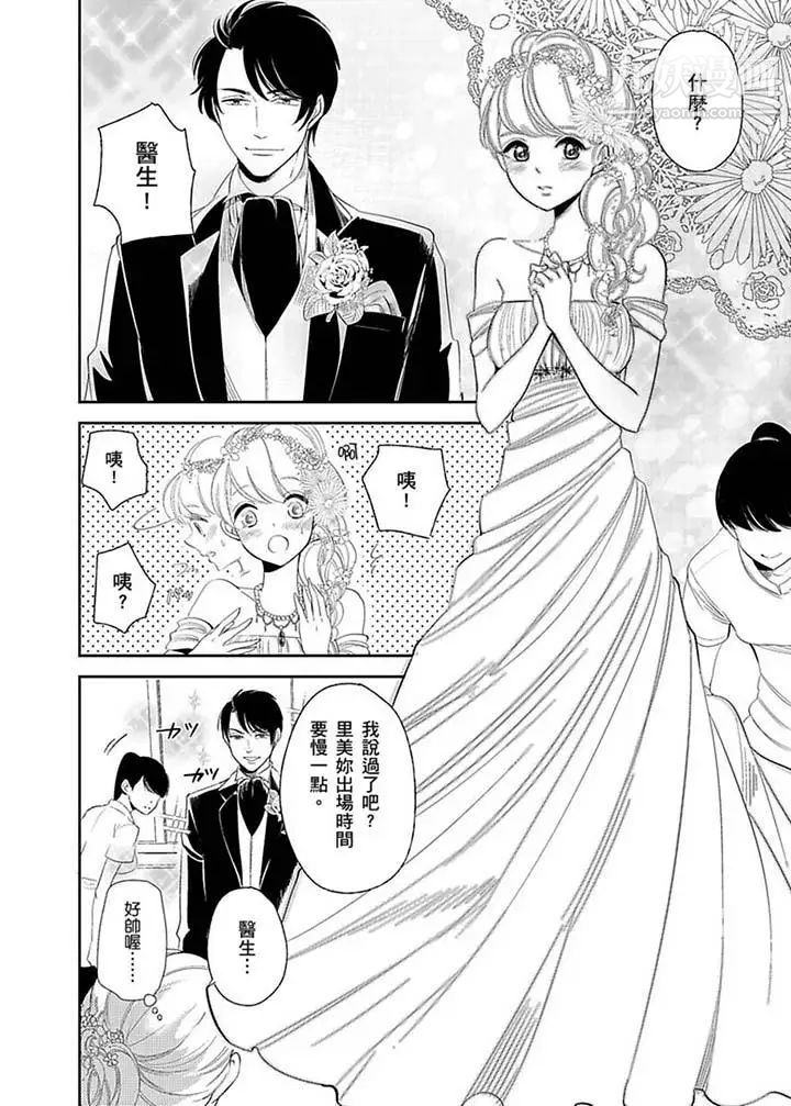 医生…那边不能碰！这样我会高潮的…听到了吗！第17话